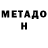 Метамфетамин Methamphetamine Nikolla Anything