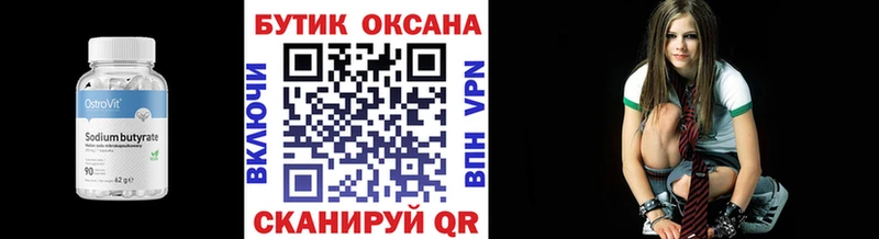 БУТИРАТ BDO  Ростов 